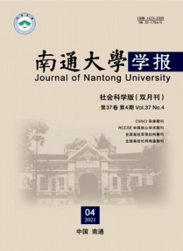 南通大學(xué)學(xué)報(bào)期刊